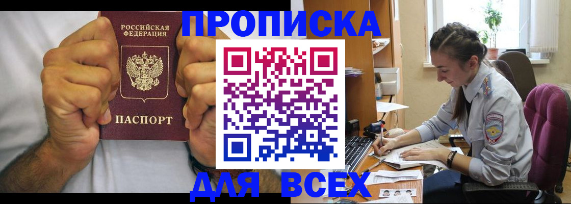 прописка для работы в Лагани
