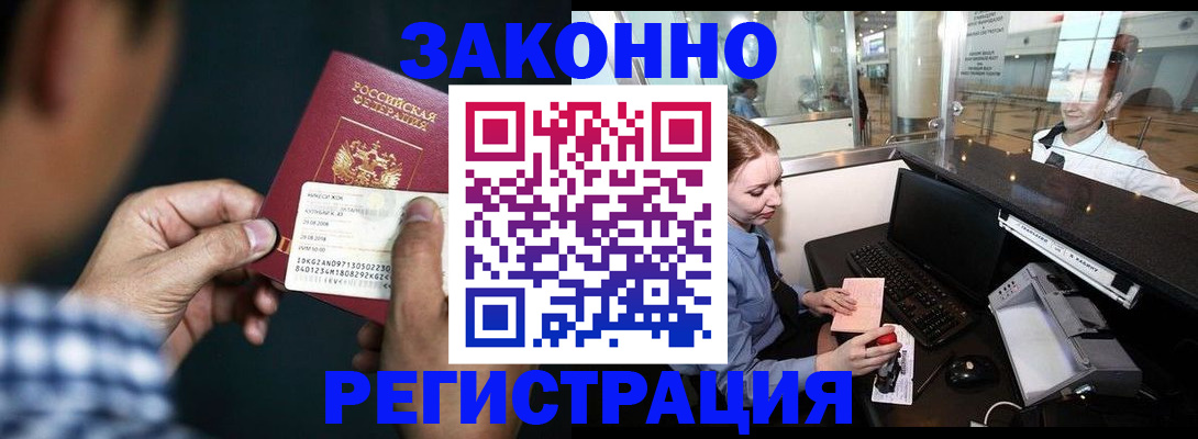 прописка иностранных граждан в Лагани