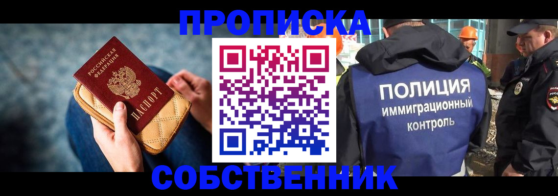 временная регистрация собственник в Лагани